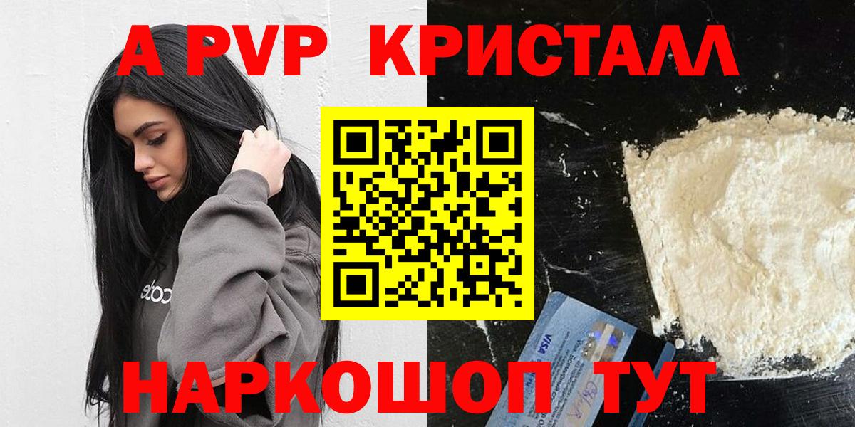 Alpha PVP крисы CK Алапаевск