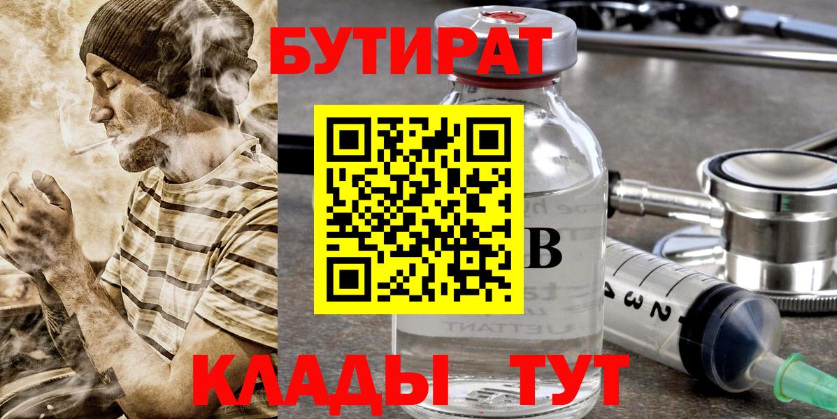БУТИРАТ буратино Алапаевск