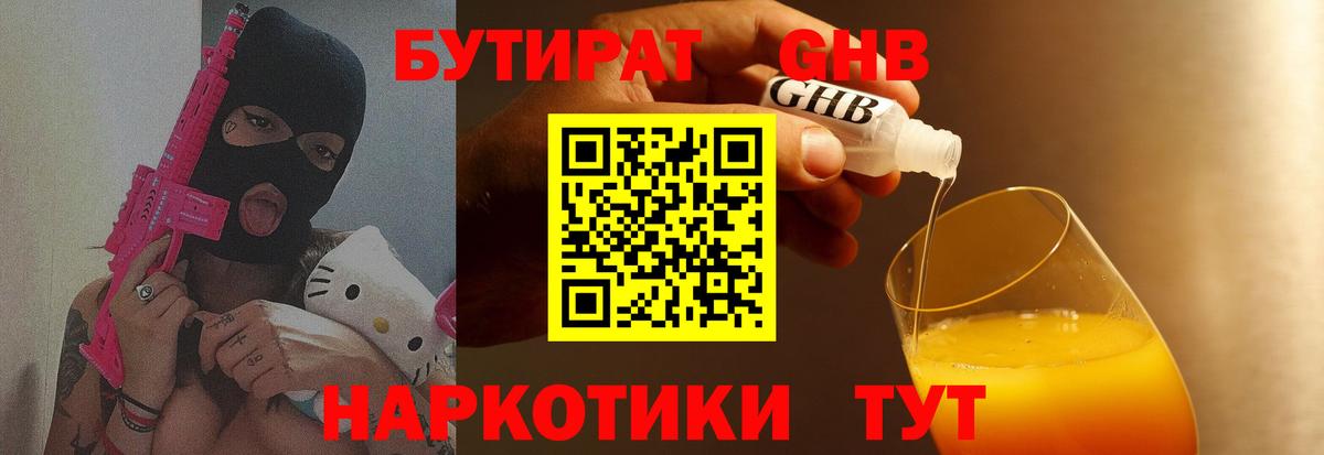 Бутират 1.4BDO  Вход с VPN  Бутират  Алапаевск 