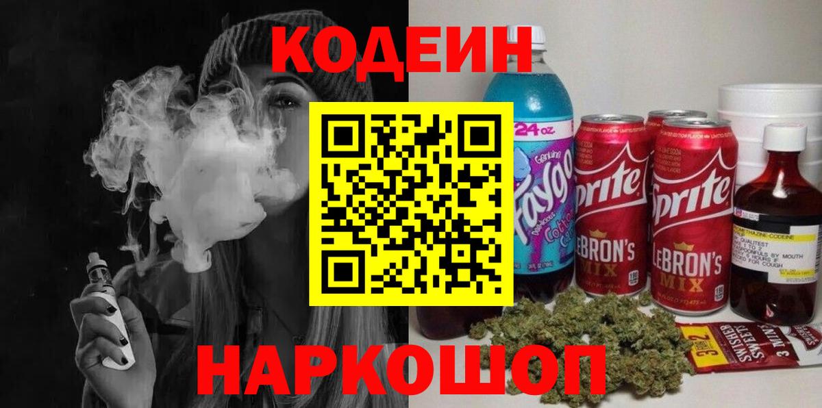 Кодеин напиток Lean (лин)  Вход с VPN  Кодеин напиток Lean (лин)  Алапаевск 