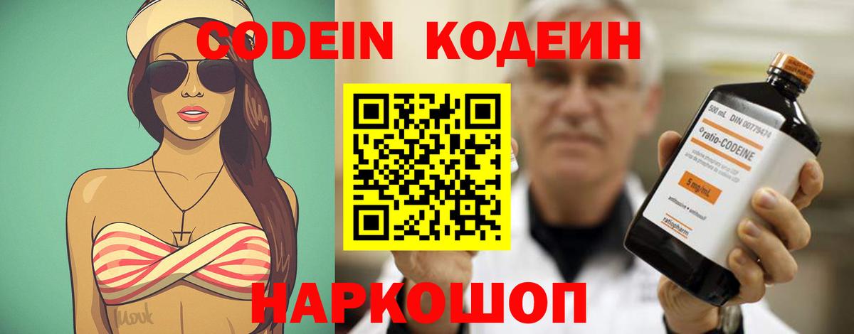 Кодеиновый сироп Lean напиток Lean (лин) Алапаевск