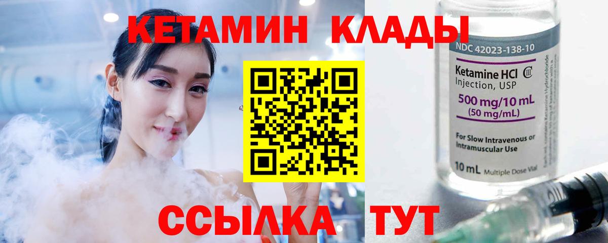 Кетамин VHQ Алапаевск