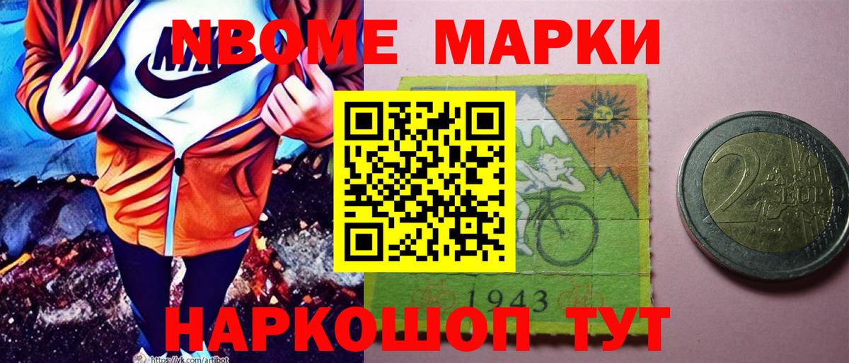 Марки 25I-NBOMe 1,8мг Алапаевск